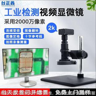 台正鑫高清电子显微镜检测专用显微镜工业测量显微镜可开专票