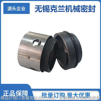 供应离心泵机械密封 59U机械密封 化工泵机械密封 真空泵机械密封