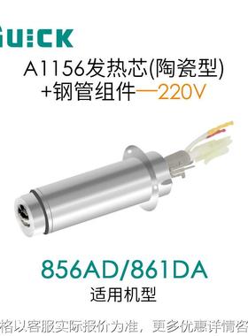 Q856AD/861DA热风枪发热芯 A1156发热芯+钢管组件