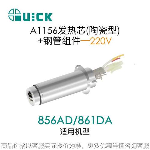 Q856AD/861DA热风枪发热芯 A1156发热芯+钢管组件