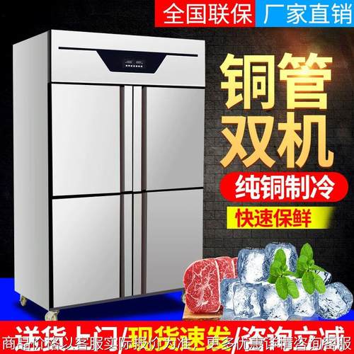 四门冰箱商用冷藏冷冻厨房保鲜柜六开门冷柜不锈钢冰柜立式大容量