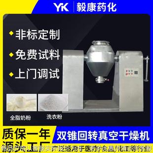 氟化钠双锥回转真空干燥机巴豆酸真空干燥机不锈钢氧化镁干燥设备