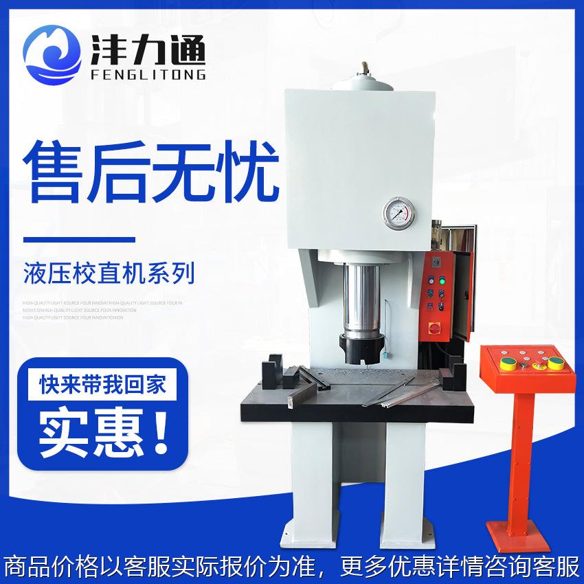 100吨单柱液压机数控钢管单臂校直液压机设备齿条校直机压力机