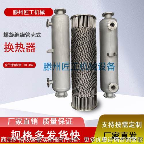 汽水油水循环水换热器螺旋缠绕管热交换器不锈钢液液冷凝冷却器
