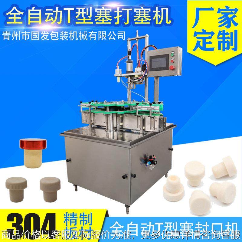 全自动型塞木塞打塞机 厂家定制 葡萄酒洋酒打塞机