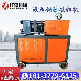液压钢筋镦粗机 墩粗机 双缸40型钢筋镦粗机 钢筋头部加粗冷镦机