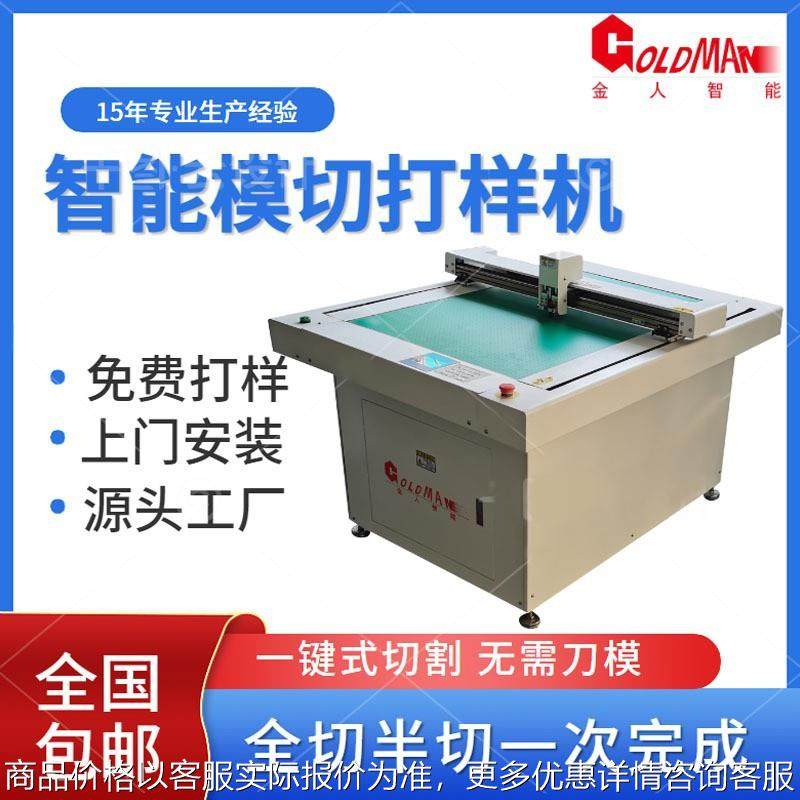 厂家手机膜PE膜胶纸不干胶白卡纸复合材料切割机数控膜切打样机,办公设备/耗材/相关服务,包装机,淘宝优惠券,粉丝福利购,淘宝优惠卷