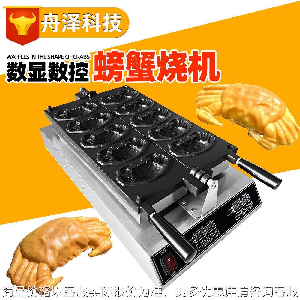 螃蟹烧商用电热网红休闲小吃设备爆浆拉丝芝士饼形状华夫炉烘烤,清洗/食品/商业设备,休闲食品加工设备,淘宝优惠券,粉丝福利购,淘宝优惠卷