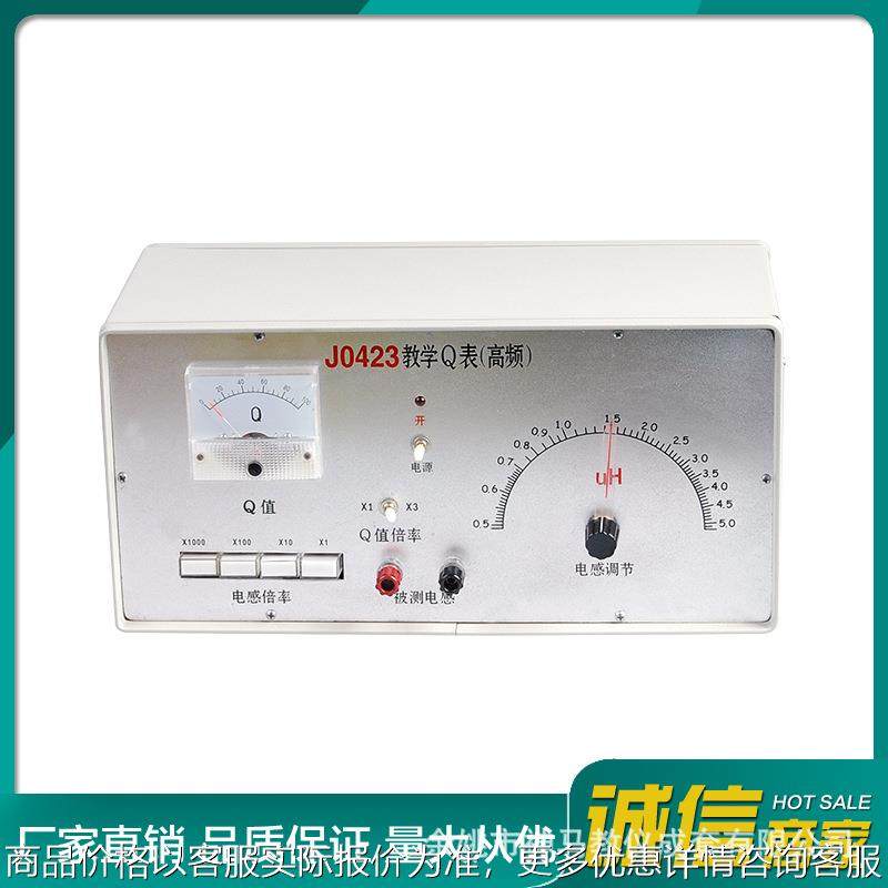 供应0423教学Q表高频物理教学仪器 厂家直销 模型 显微镜