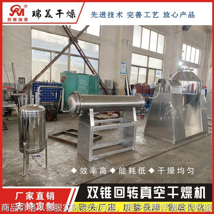 SZG系列双锥回转真空干燥机 物料烘干均匀充分白酶精盐搪瓷烘干机