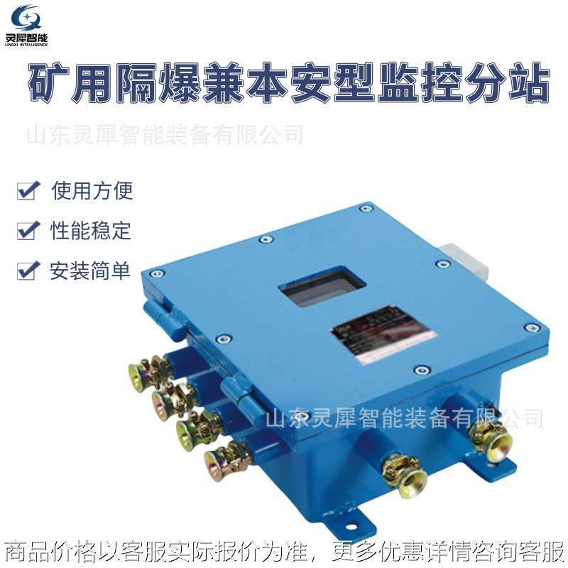现货速发矿用本安型监控分站 170矿用隔爆兼本安型监控分站,机械设备,矿山专用设备,淘宝优惠券,粉丝福利购,淘宝优惠卷