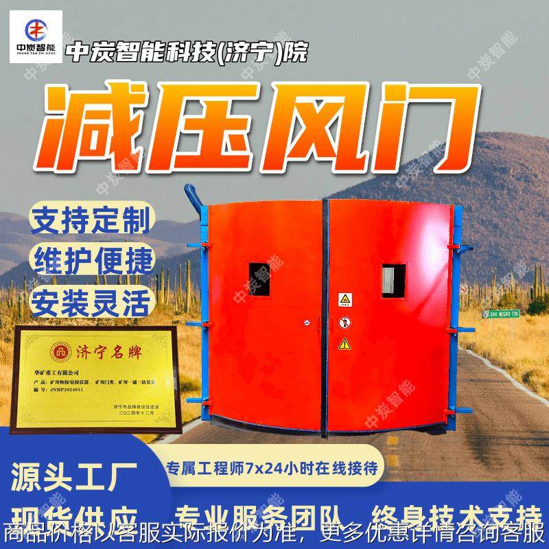 FMJ-2.0*2.0减压风门 通风压力调节 负压平衡控制矿用减压风门