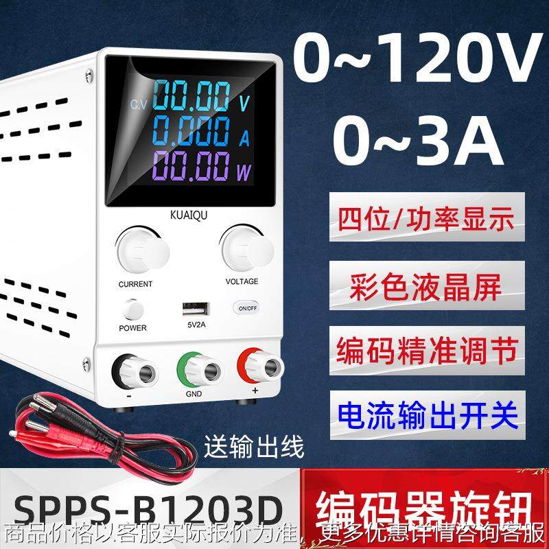 SPPS-B1203D可调直流稳压电源开关电源编码器旋钮彩屏数显