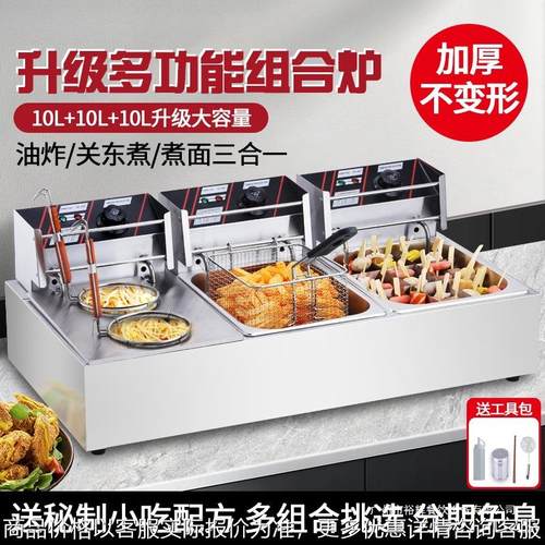 油炸锅商用关东煮机器三缸麻辣烫锅油炸机鸡排炸锅煮面炉小吃设备