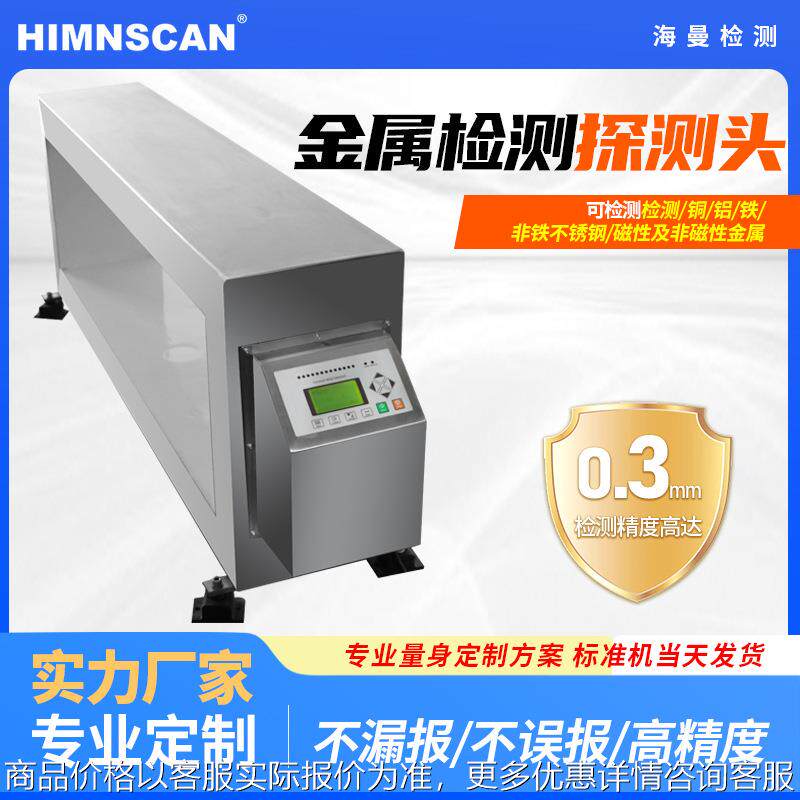 厂家供应触摸屏金属检测机糕点饼干食品金属异物检测设备升降剔除