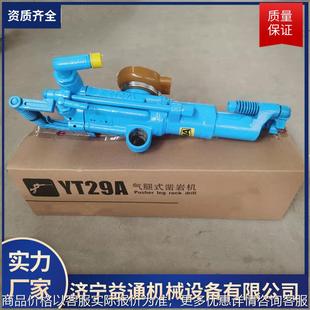 隧道等地下工程用凿岩机 YT29A凿岩机 煤矿用气腿式 凿岩机