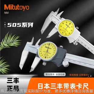 日本三丰带表卡尺0 731 150 730 732 200mm高精度505 正品