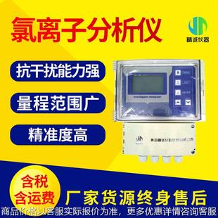 氯离子分析仪便携工业污水水质实时检测分析在线水质氯离子分析仪