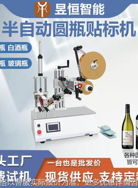 圆瓶贴标机红酒瓶白酒瓶啤酒瓶玻璃瓶小型半自动贴不干胶标签机器