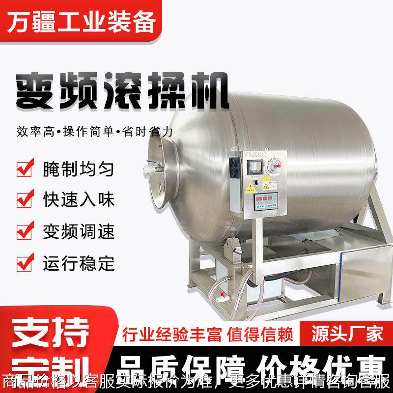 供应卤味牛肉真空滚揉机 鸡翅腌制滚揉设备 白条鸡入味滚揉机