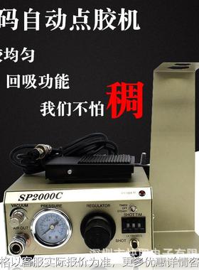 SP2000C半自动点胶机拨码自动点胶机