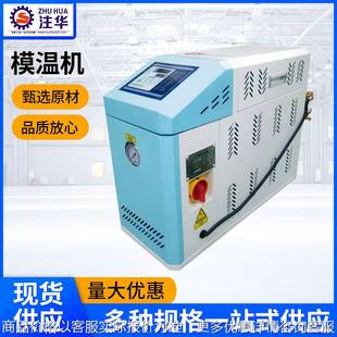 模温机 模温机水温机t 厂家现货模具恒温机注塑机自动恒温 油温机