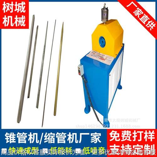 小直径锥管机铝型材锥度机不锈钢管小型锥管机钢管缩尖机钛管缩管