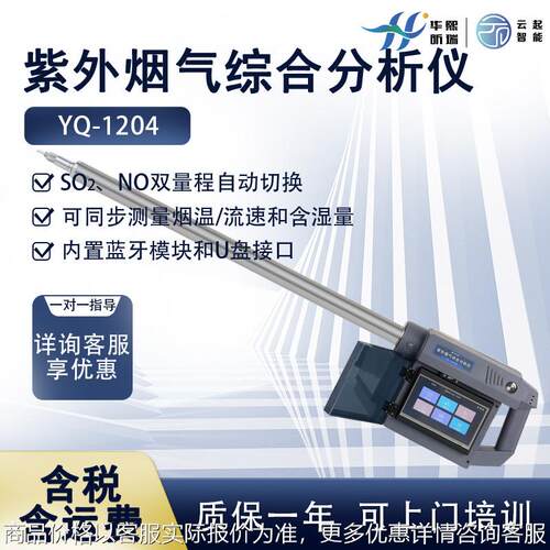 一体式紫外烟气综合分析仪 便携式紫外吸收法 烟气气体浓度测量仪