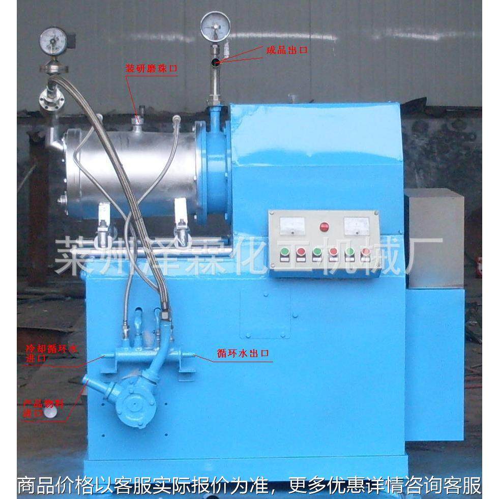 供应卧式砂磨机 油漆涂料砂磨机 油漆涂料乳胶漆研磨机