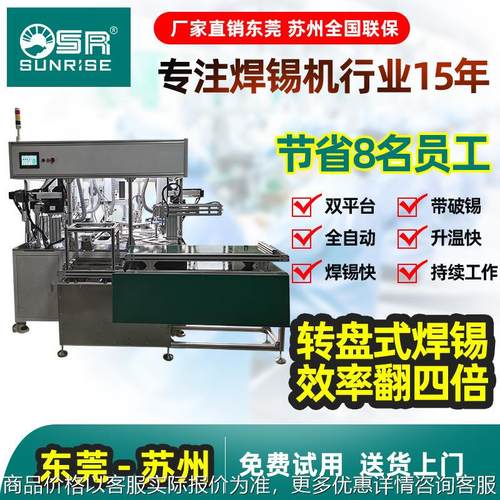 三来司全自动五工位转盘式焊锡机流水线焊锡机自动取料放料焊锡机