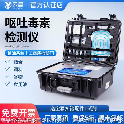 呕吐毒素检测仪小麦面粉粮食饲料快速分析测试真菌毒素检测仪器