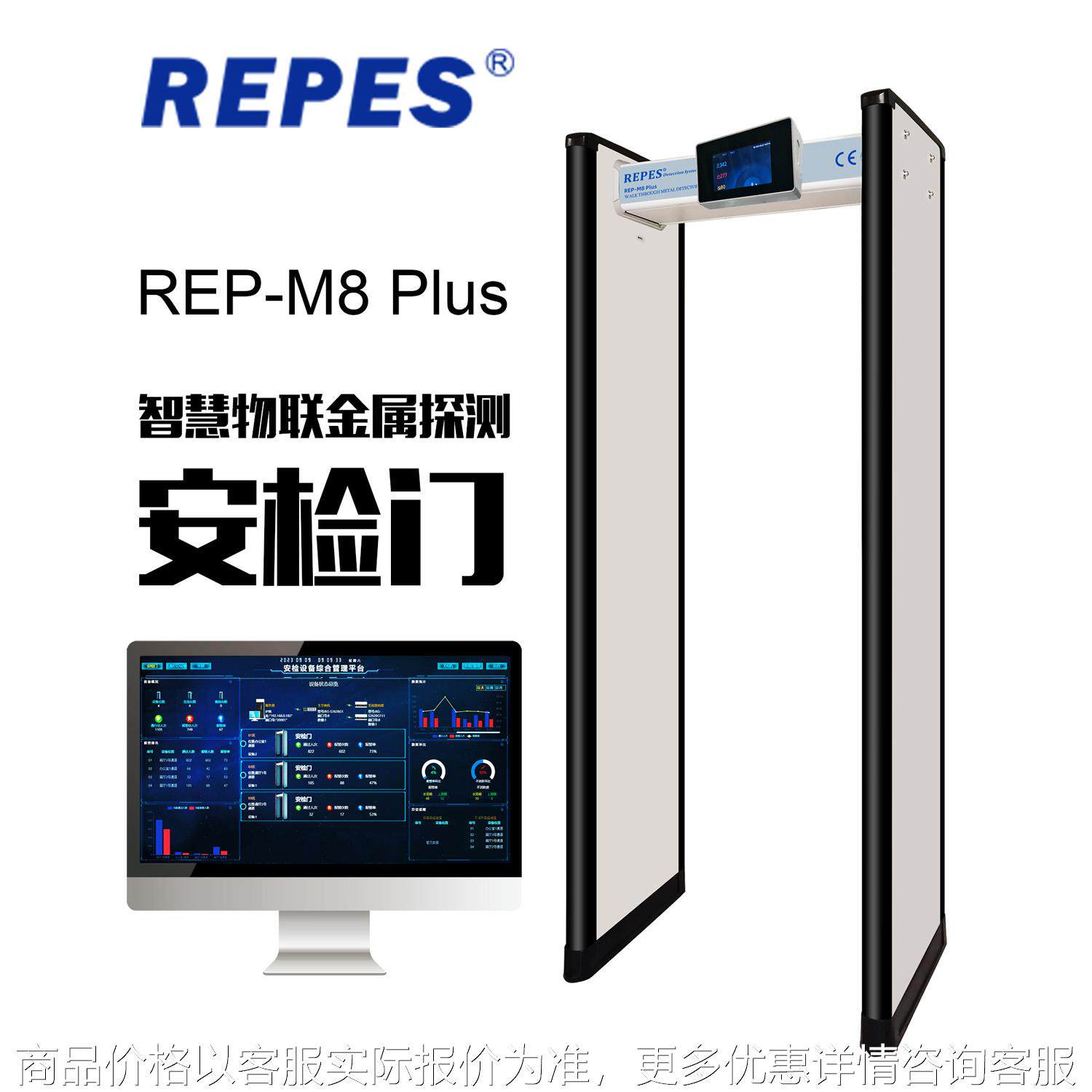 -8 智慧物联金属探测安检门 可多台集中管理数据邮件推送