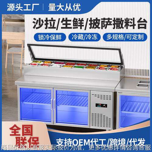 风冷披萨台商用开槽沙拉台水果捞冷藏工作台卧式冰柜披萨小菜保鲜