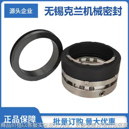 无锡克兰 C8U-53机械密封 泵用机械密封 石墨碳化硅材质 源头厂家