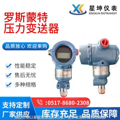 原装3051222155罗斯蒙特压力变送器30513221455