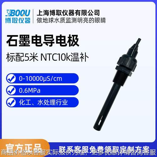 在线工业电导率石墨电极探头EC高精度盐度计K=1电厂过程