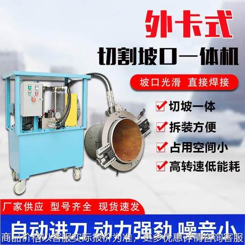 伺服驱动外卡式管子坡口机外部安装电动切割平口机管道打坡口设备