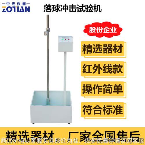 红外线款落球冲击试验机落球冲击测试仪钢球跌落冲击测试机器订金
