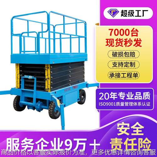 牵引高空作业设备电动液压升降平台剪刀车登高车移动剪叉式升降机