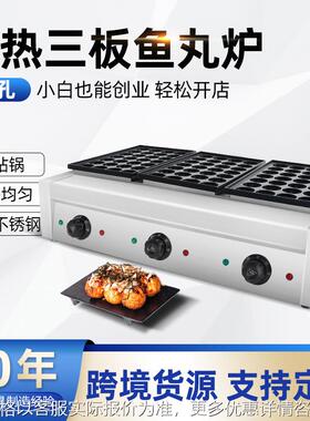 铭尚洋章鱼小丸子机器商用三板84孔电热鱼丸炉鱼丸机虾扯蛋章鱼烧