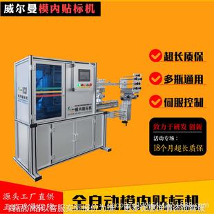 全自动模内贴标机 尿素桶防冻液桶内贴标机 吹塑注塑贴标机械手