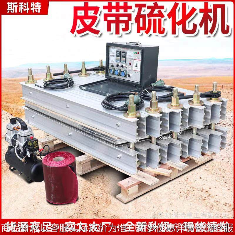 矿用输送带断带接头修补机输送机胶带水冷却硫化修补机,农机/农具/农膜,碾米机,淘宝优惠券,粉丝福利购,淘宝优惠卷