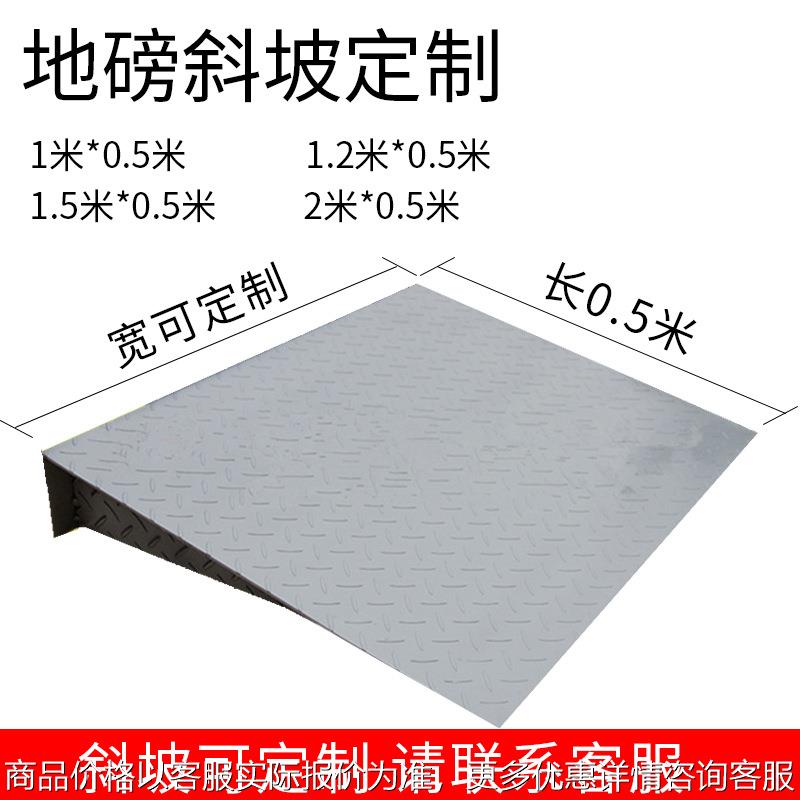 小地磅秤1-3吨专用斜坡台阶垫门槛铁板引坡地磅汽货车辅助上坡道