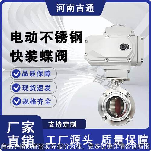 304不锈钢电动卫生级快装蝶阀316L卡箍D981X-10P开关型