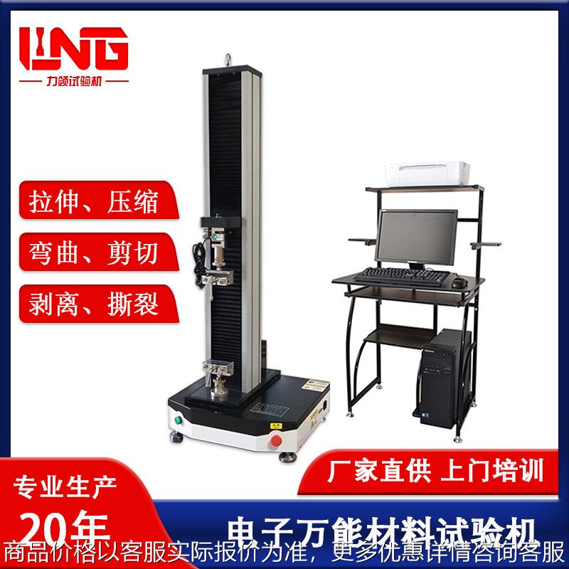 系列微机控制编织袋塑料 薄膜 纺织物 单臂电子万能拉力试验机