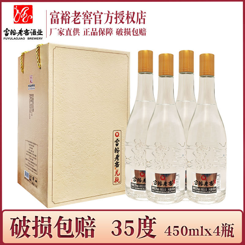 4瓶价 酒厂直供 富裕老窖35白酒/调香白酒
