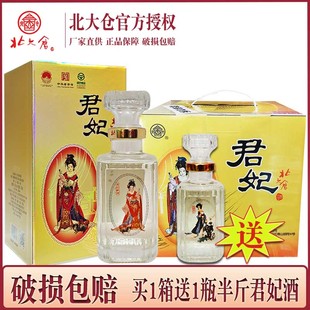 4瓶价 酒厂直供 北大仓君妃410ml 北大仓君妃酒礼盒装纯粮白酒