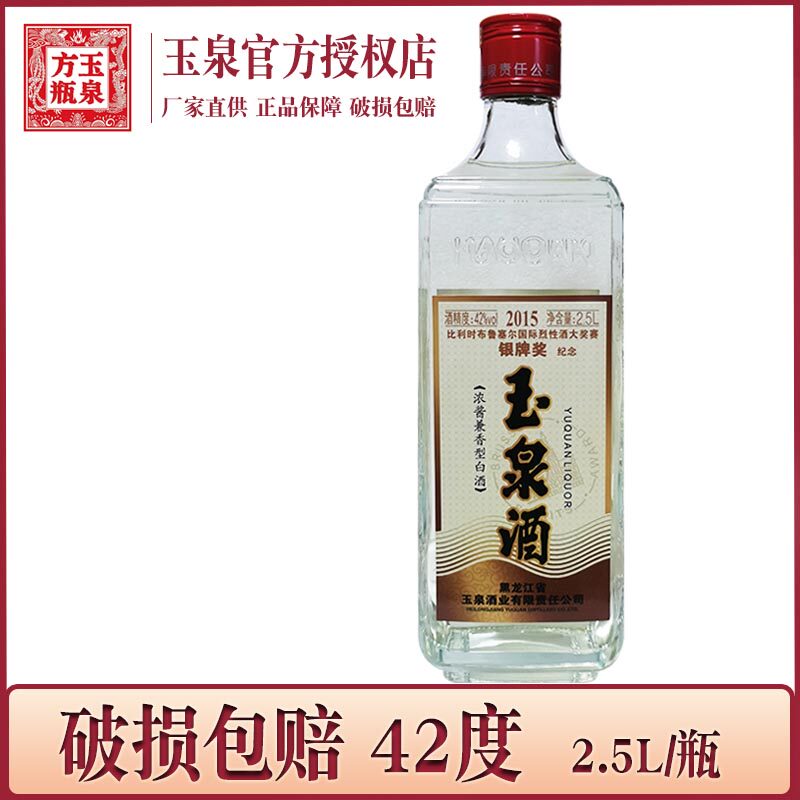 1瓶价 酒厂直供 玉泉方瓶银牌酒42度白酒 大瓶玉泉酒银牌2.5L/瓶