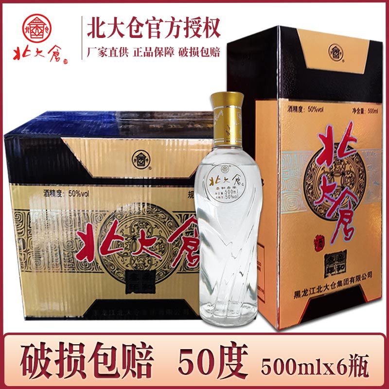 6瓶价 酒厂直供 黑龙江北大仓白酒柔和三年50度 浓香风格白酒