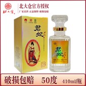 黑龙江北大仓君妃酒纯粮白酒 北大仓君妃410ml 1瓶价 酒厂直供